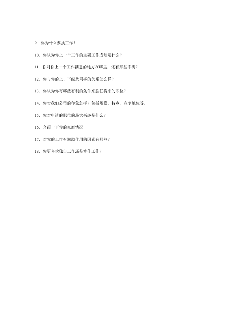 面谈构成表.doc 第2页