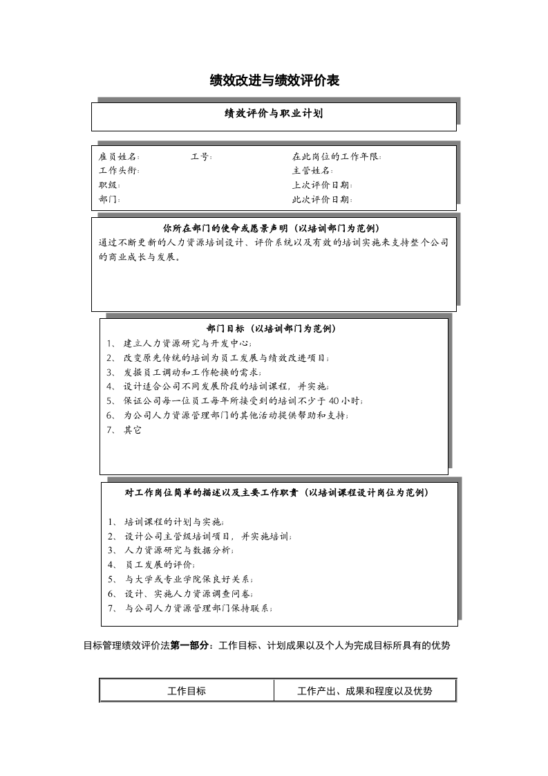 绩效改进与绩效评价表.doc 第1页