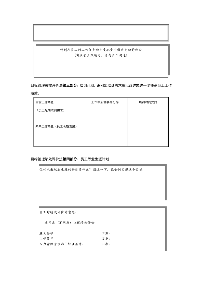绩效改进与绩效评价表.doc 第3页