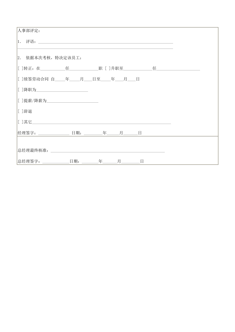 管理员工考核表.doc 第2页