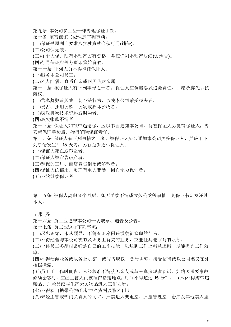 人事管理的程序与规则.doc 第2页
