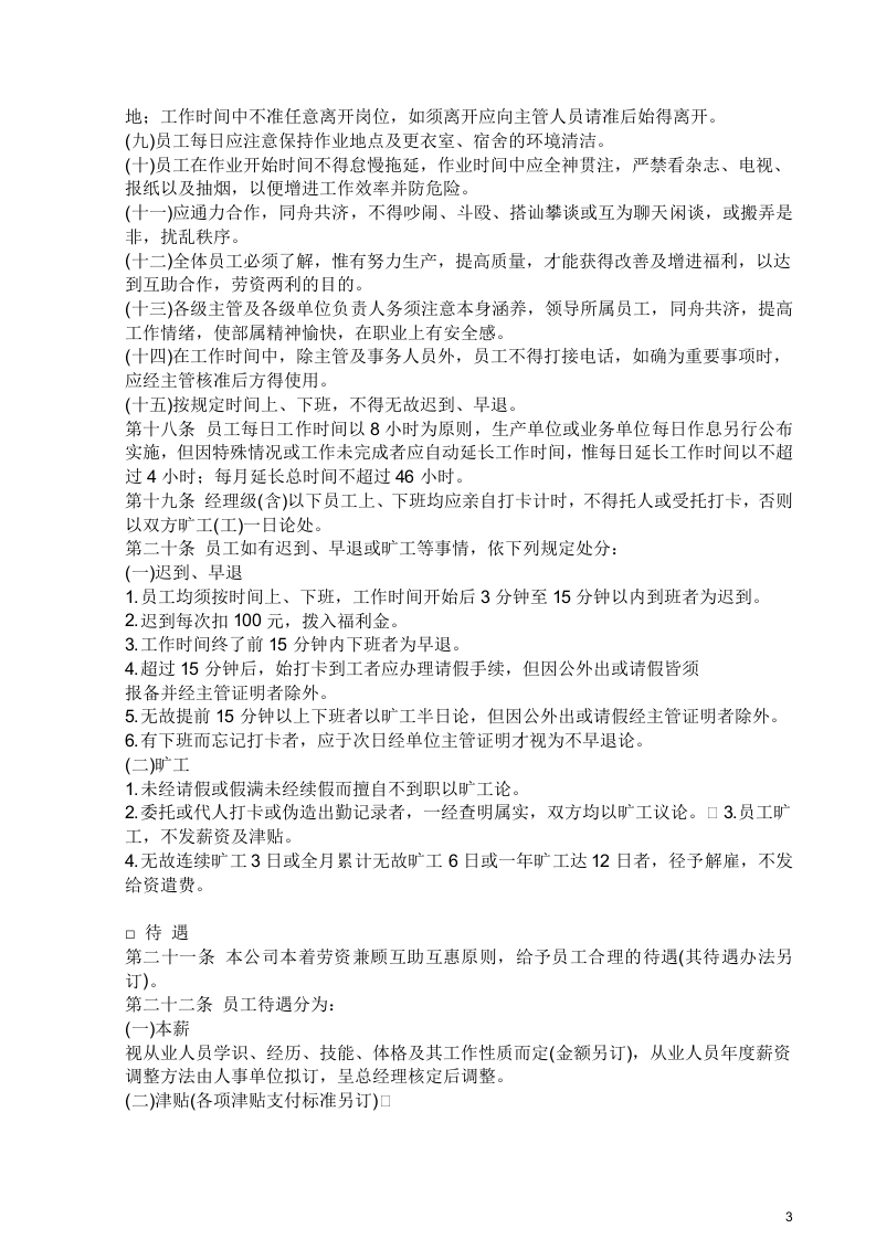 人事管理的程序与规则.doc 第3页