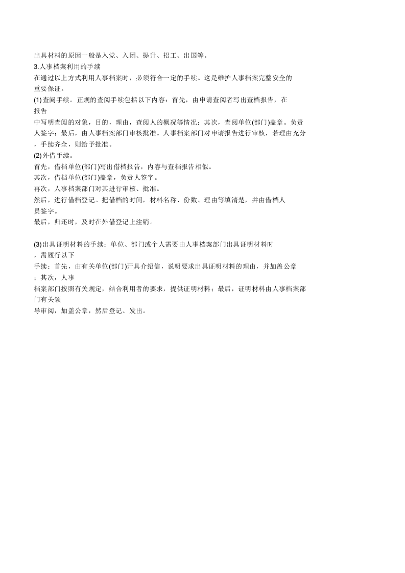 人事档案管理制度.doc 第3页