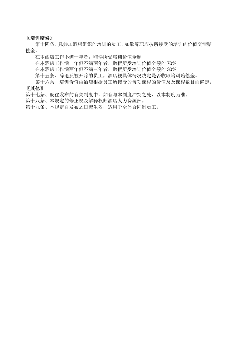 劳动合同管理规定.DOC 第2页