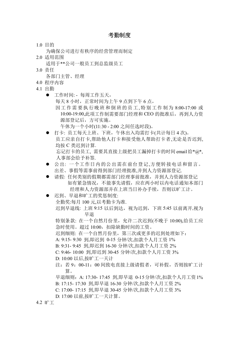 考勤制度.doc 第1页