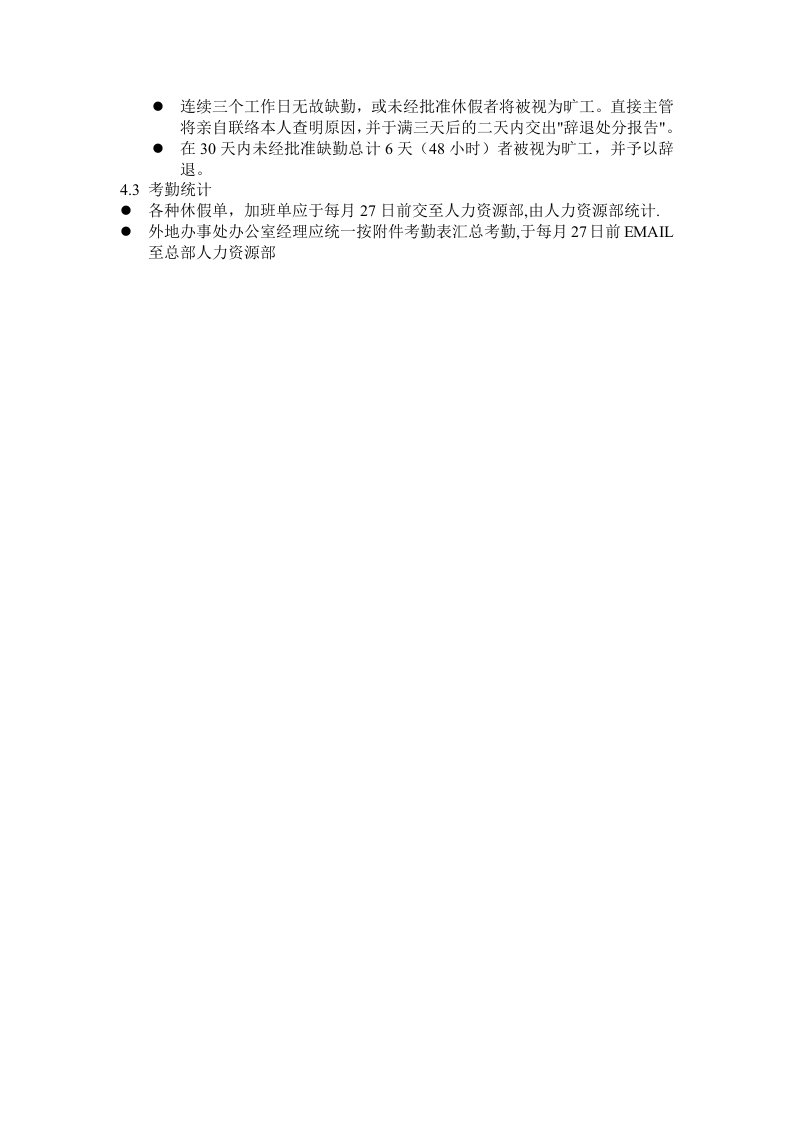 考勤制度.doc 第2页