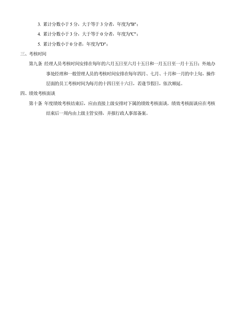 考 核 制 度.doc 第2页