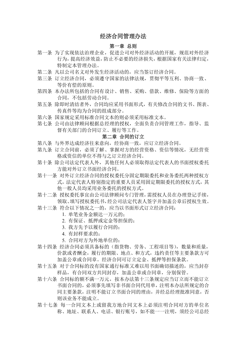经济合同管理办法.doc 第1页