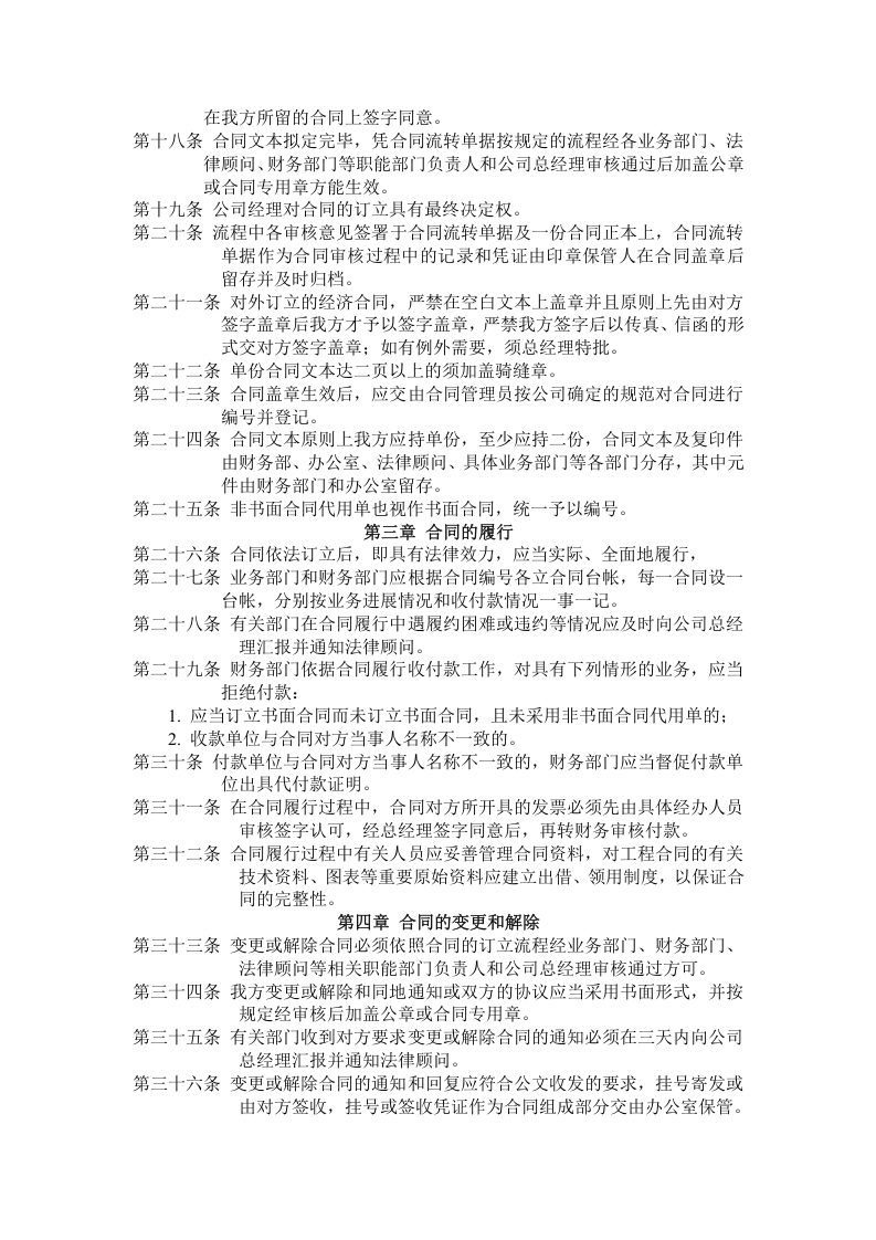 经济合同管理办法.doc 第2页