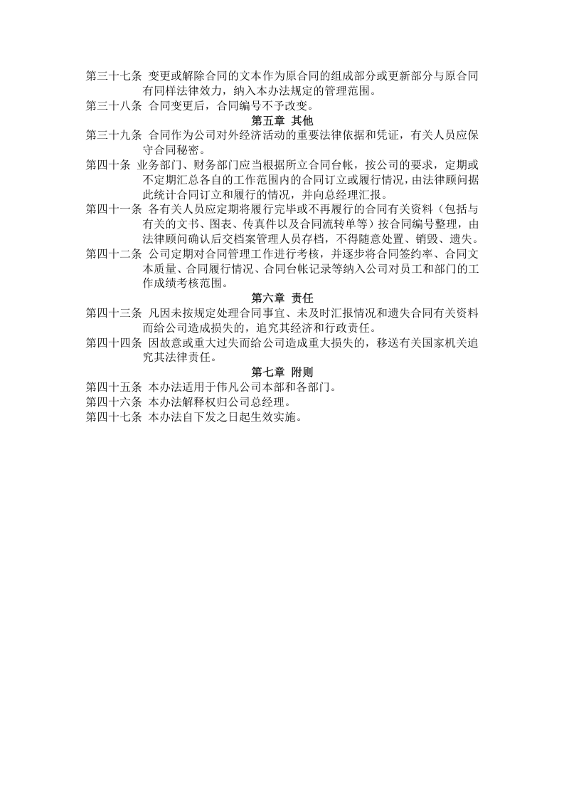 经济合同管理办法.doc 第3页