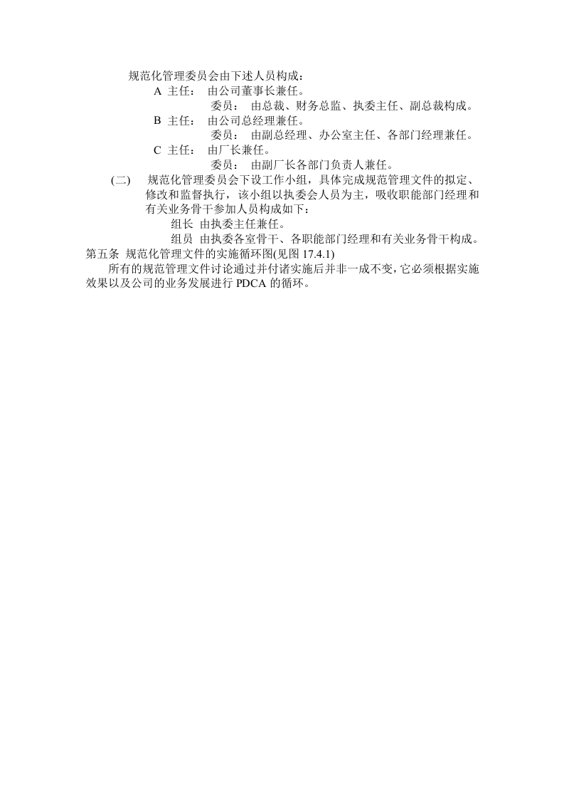 规范化管理实施大纲.doc 第2页