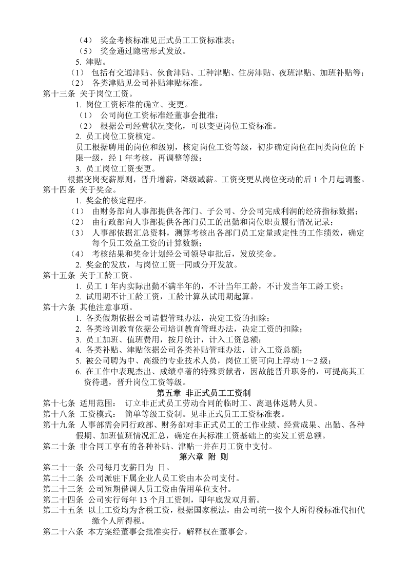 公司工资制度方案.doc 第2页