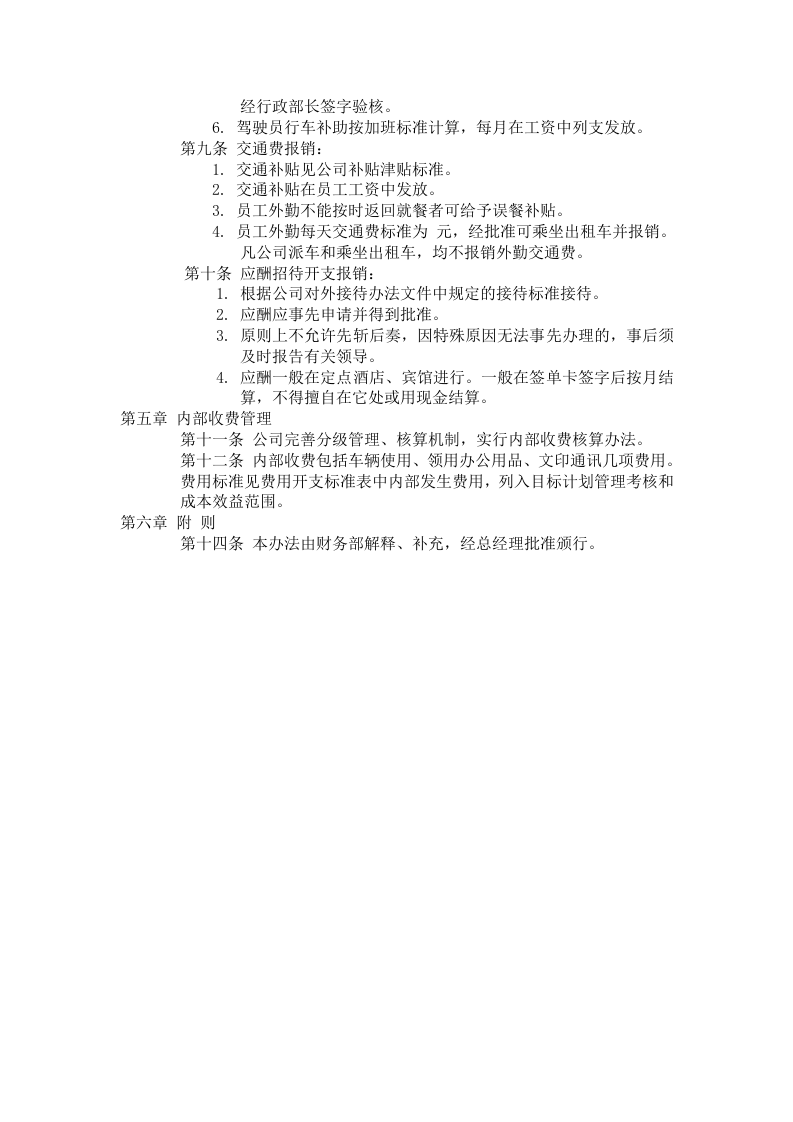 费用开支管理办法.doc 第2页