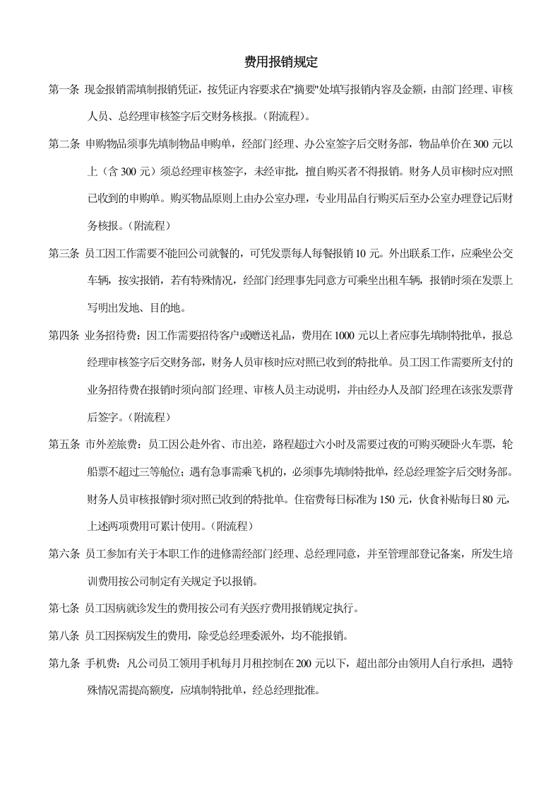 费用报销规定.doc 第1页