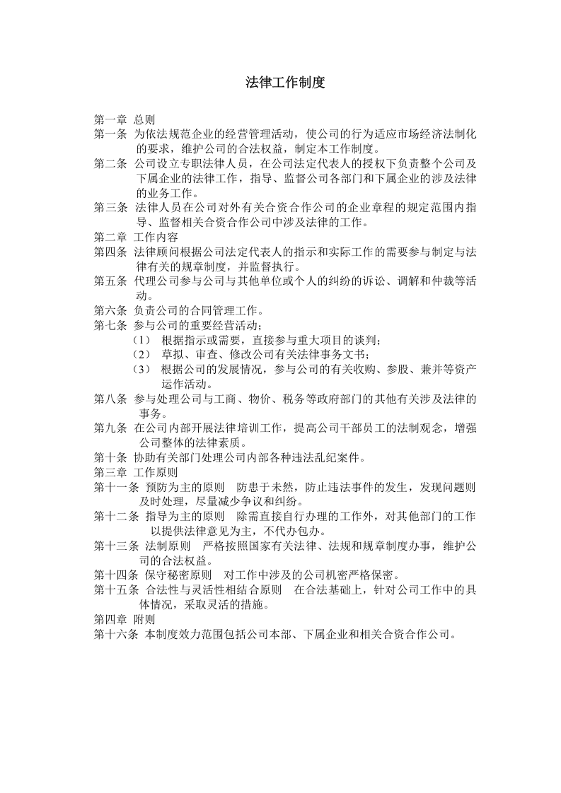 法律工作制度.doc 第1页