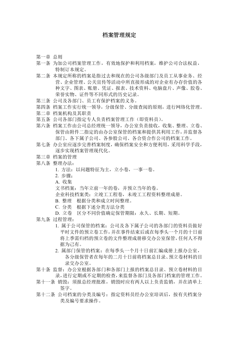 档案管理规定.doc 第1页