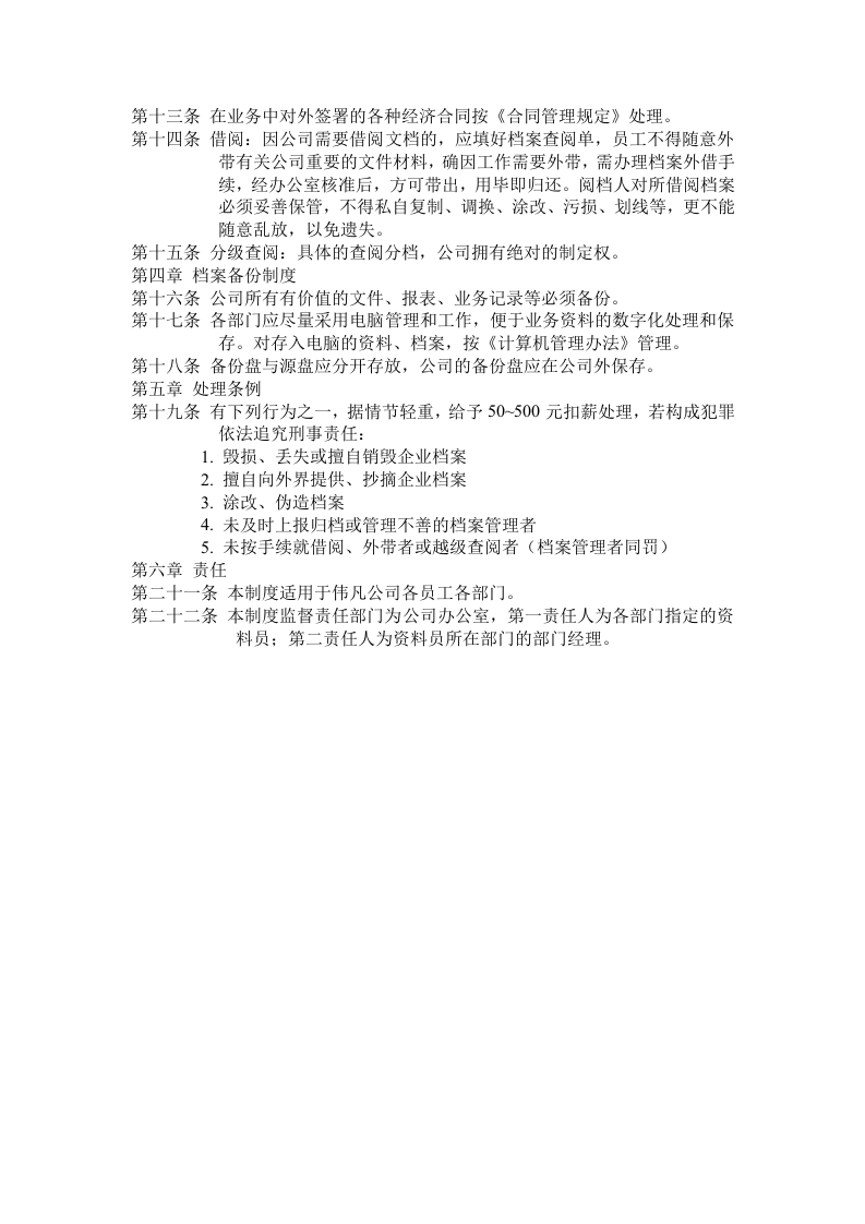 档案管理规定.doc 第2页