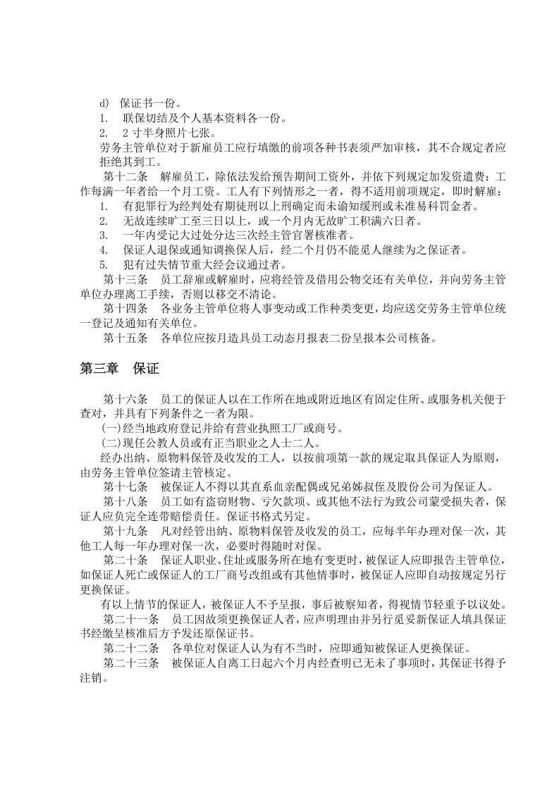 餐饮业人事管理规章.doc 第2页