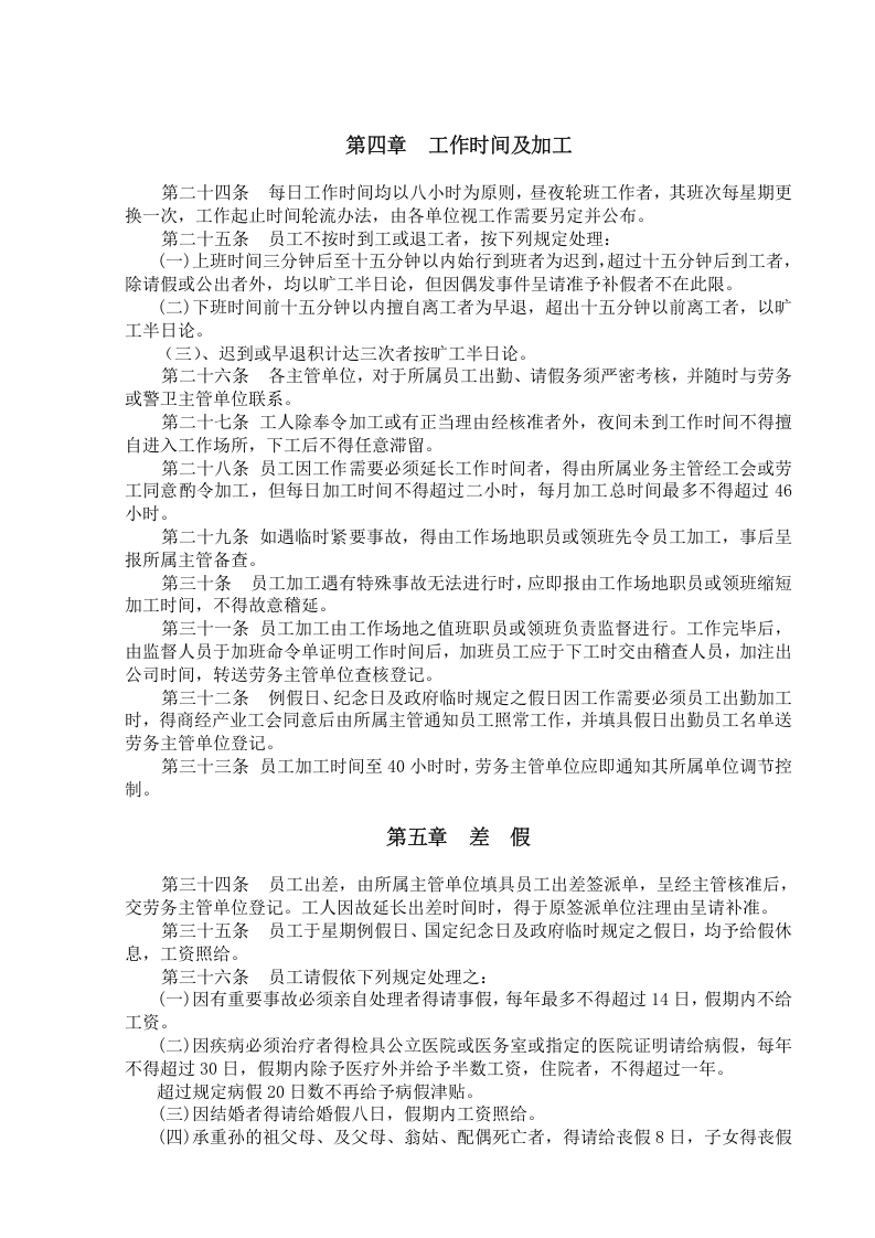 餐饮业人事管理规章.doc 第3页