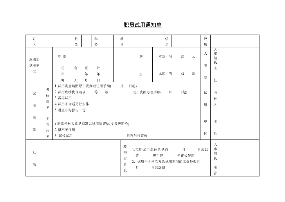 职员试用通知单.doc 第1页