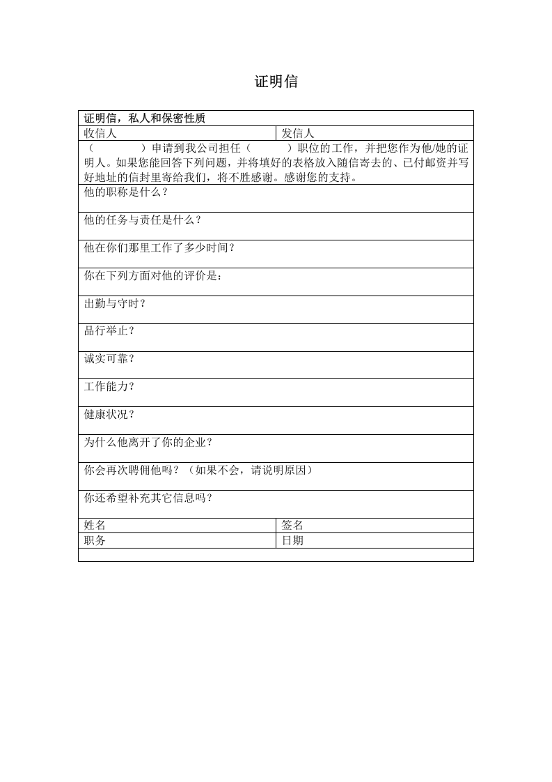 证明信.doc 第1页