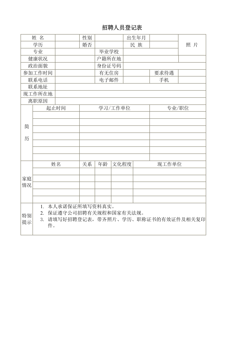 招聘人员登记表.doc 第1页