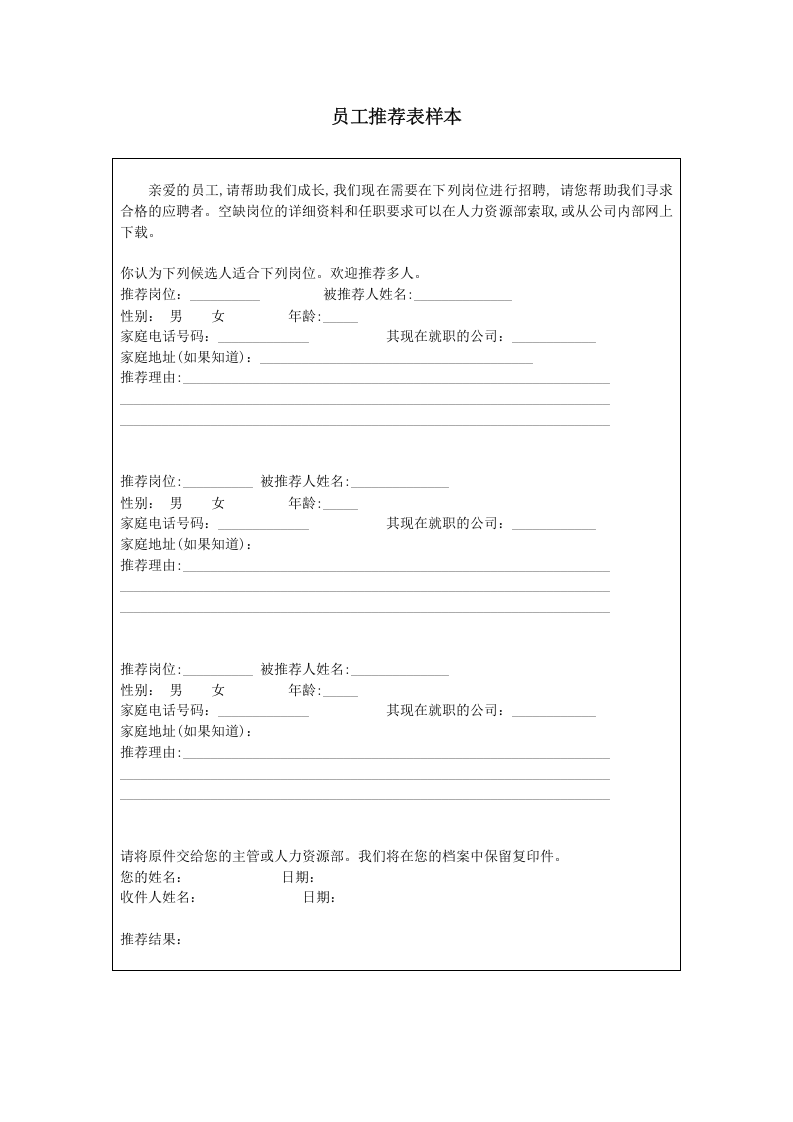 员工推荐表样本.doc 第1页