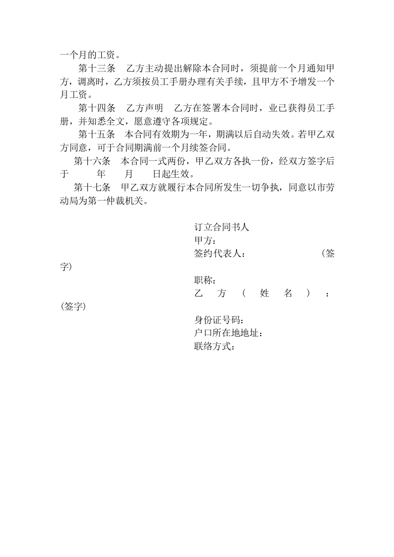 员工短期聘用合同书.doc 第2页