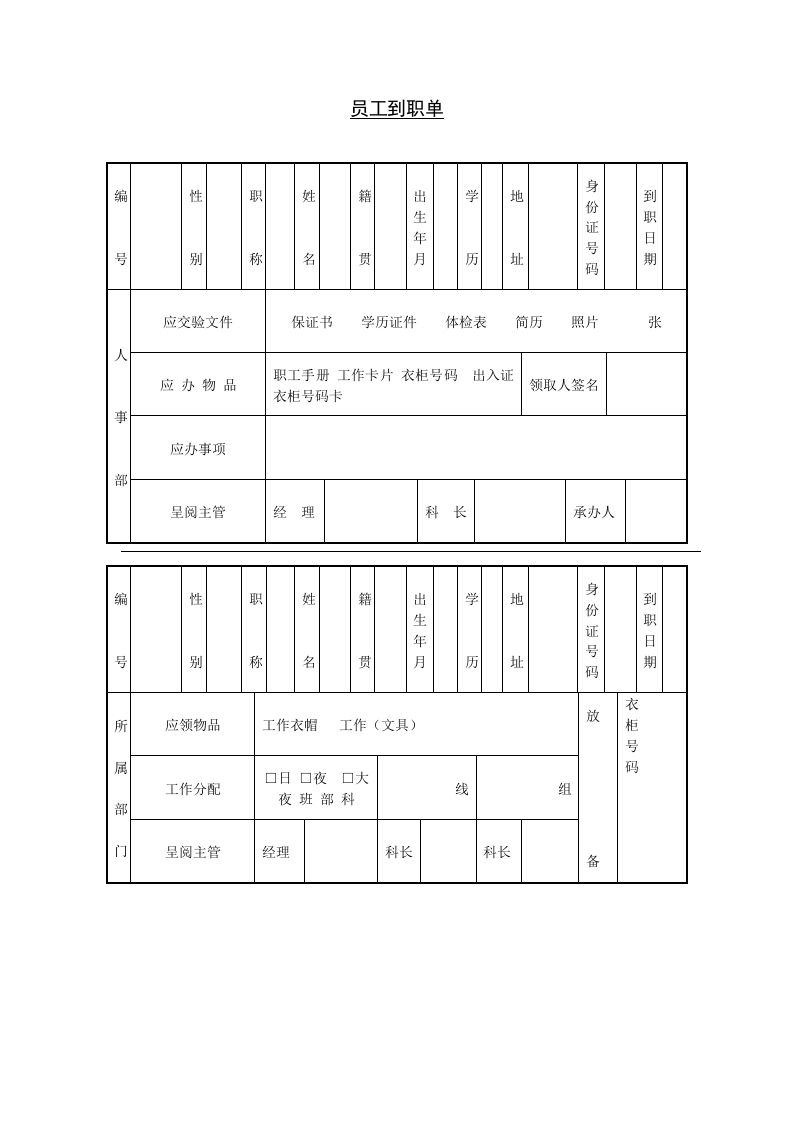 员工到职单.doc 第1页