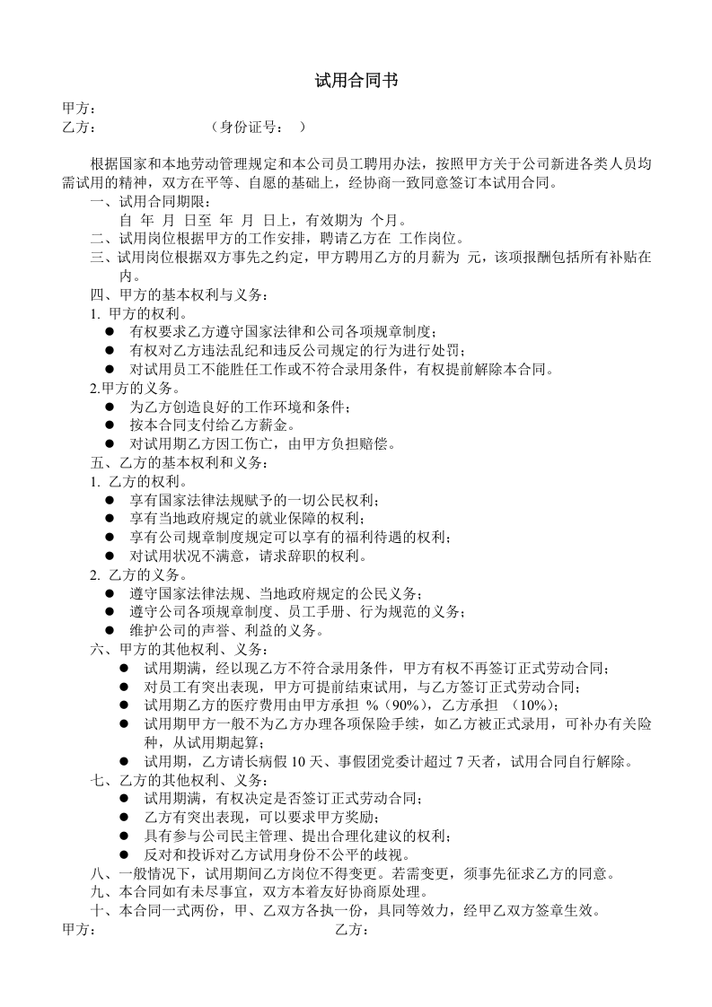 试用合同书.doc 第1页