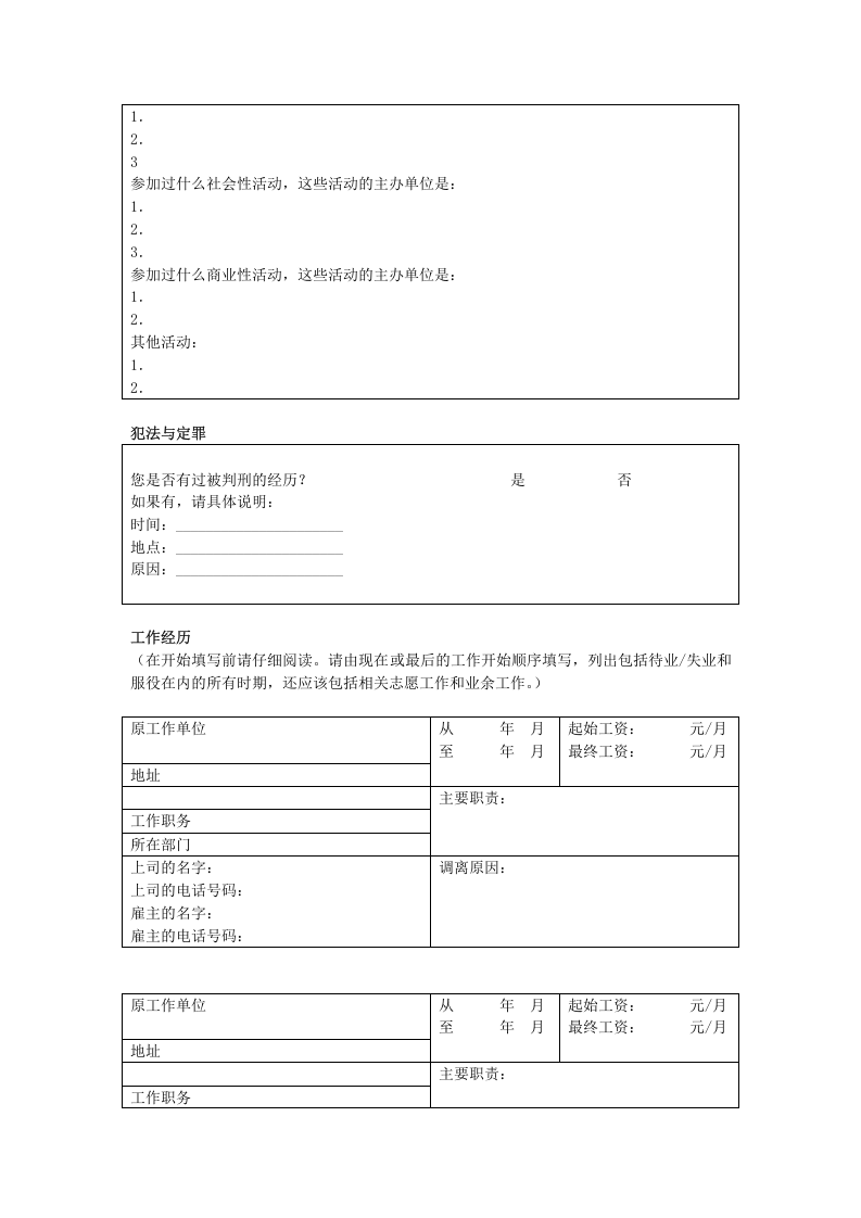 求职申请表.doc 第2页