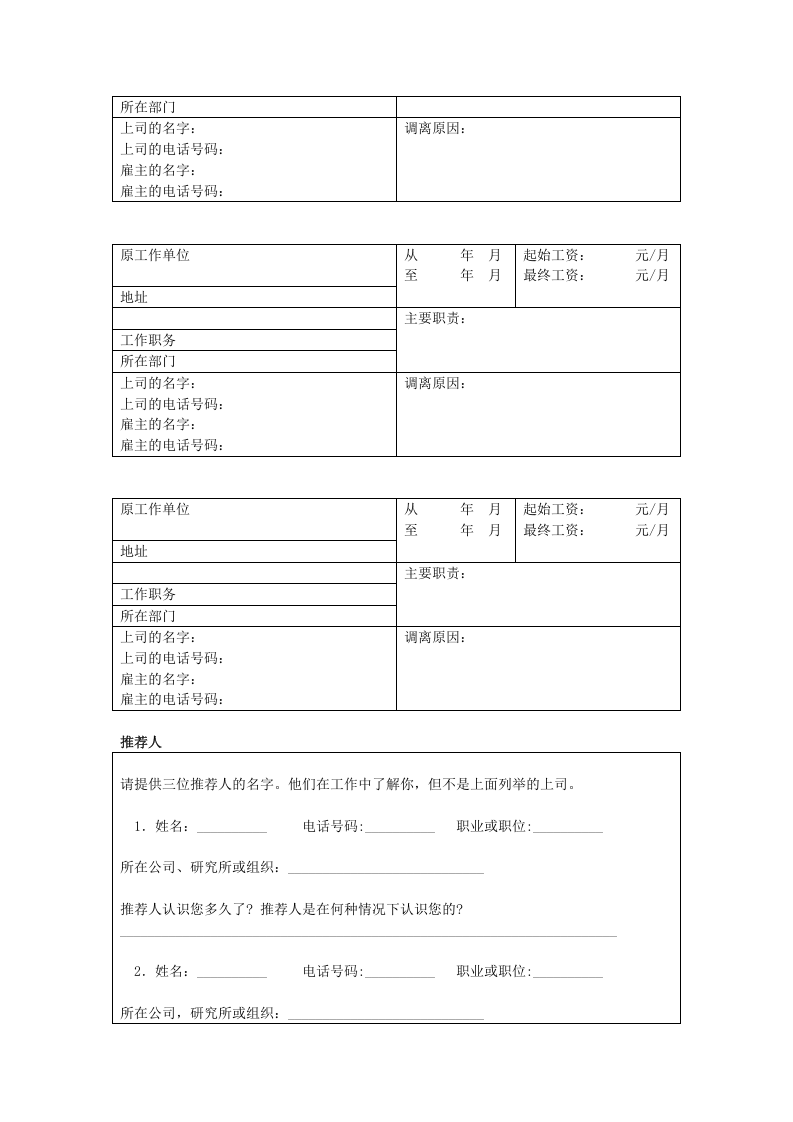 求职申请表.doc 第3页