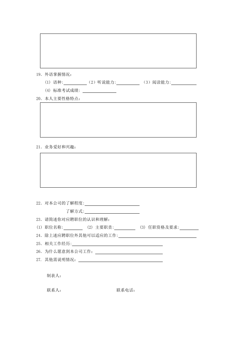 求职人员登记表.doc 第2页