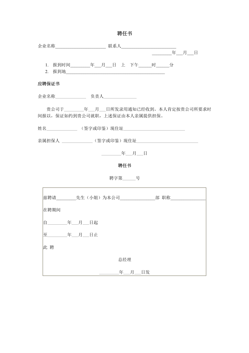 聘任书.doc 第1页
