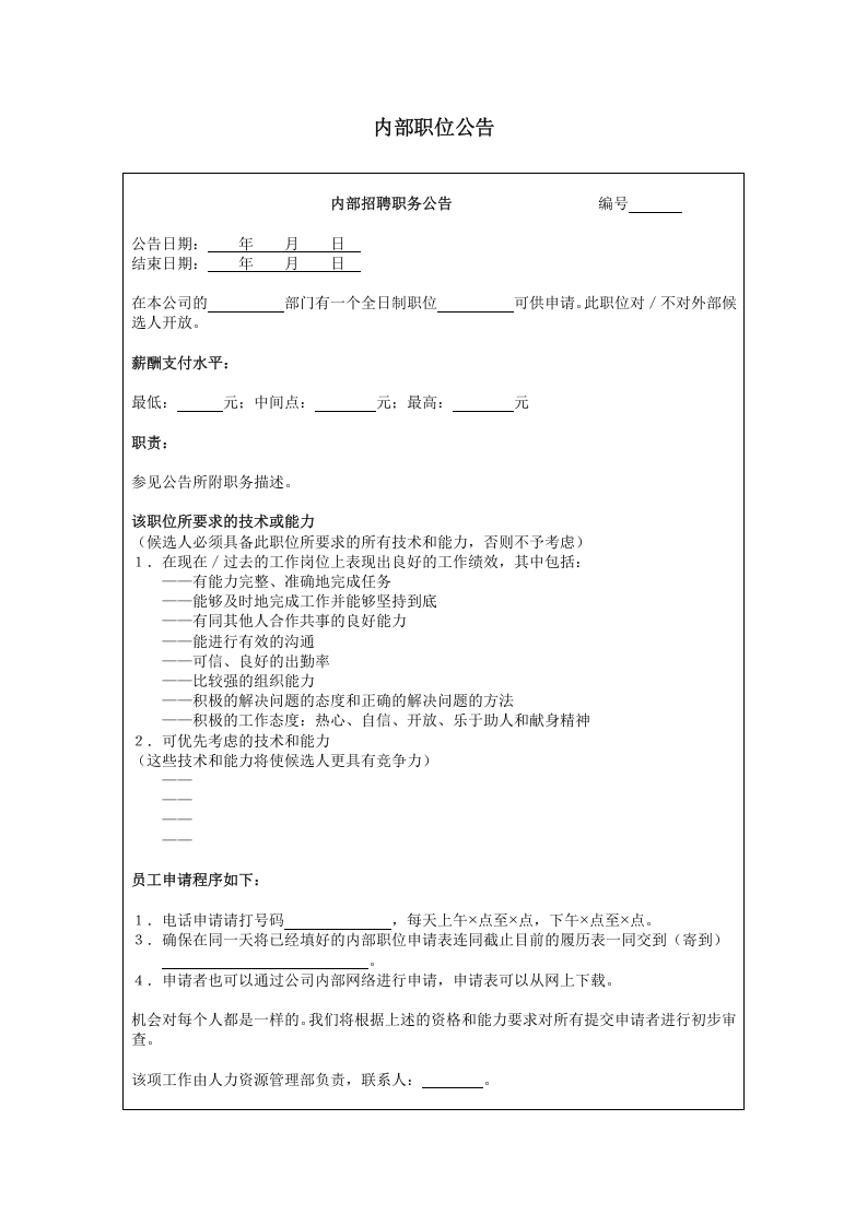 内部职位公告.doc 第1页