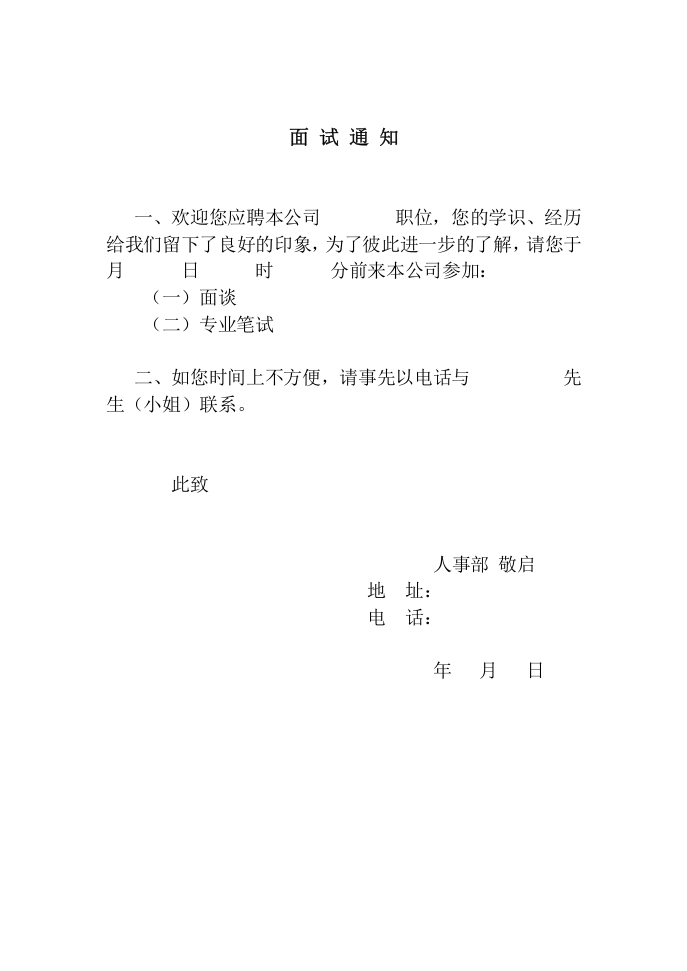 面 试 通 知.doc 第1页