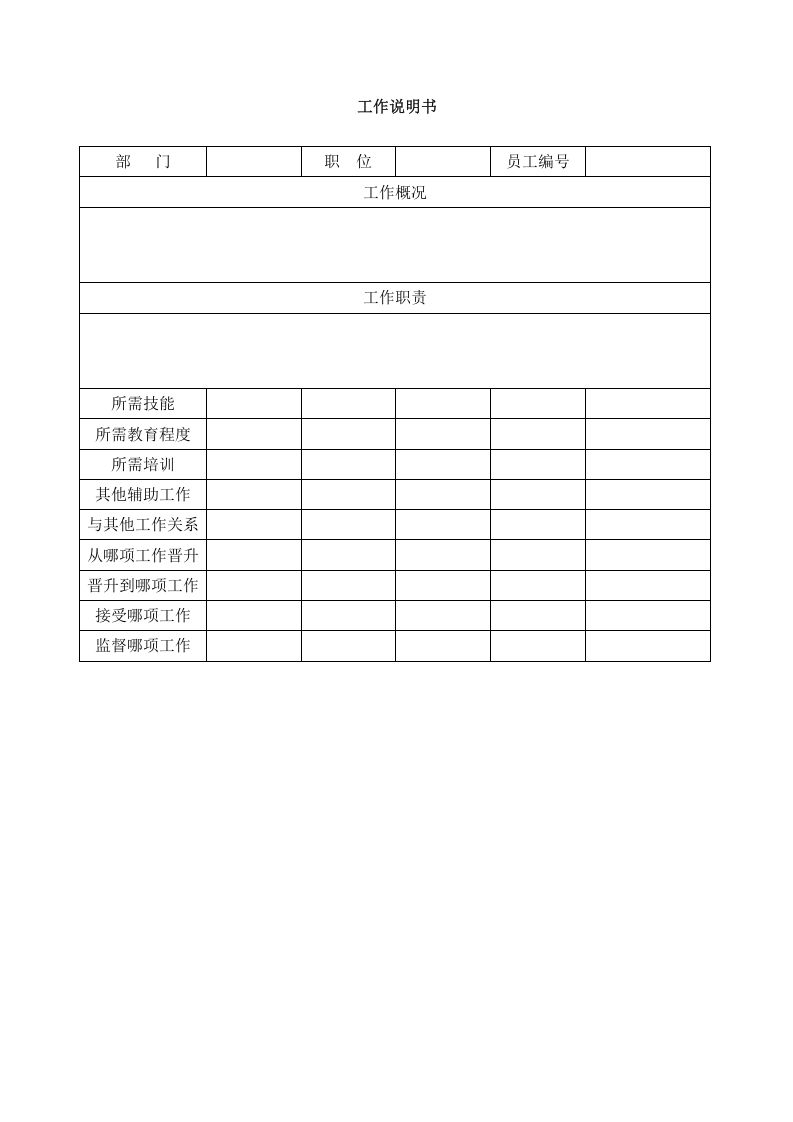 工作说明书.doc 第1页