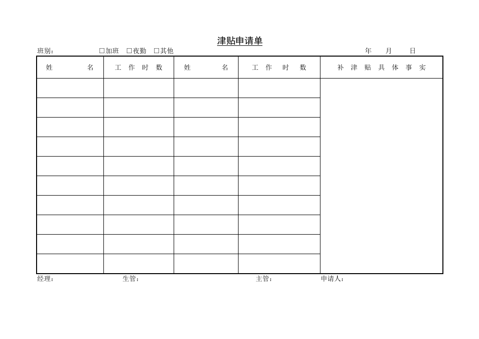 津贴申请单.doc 第1页