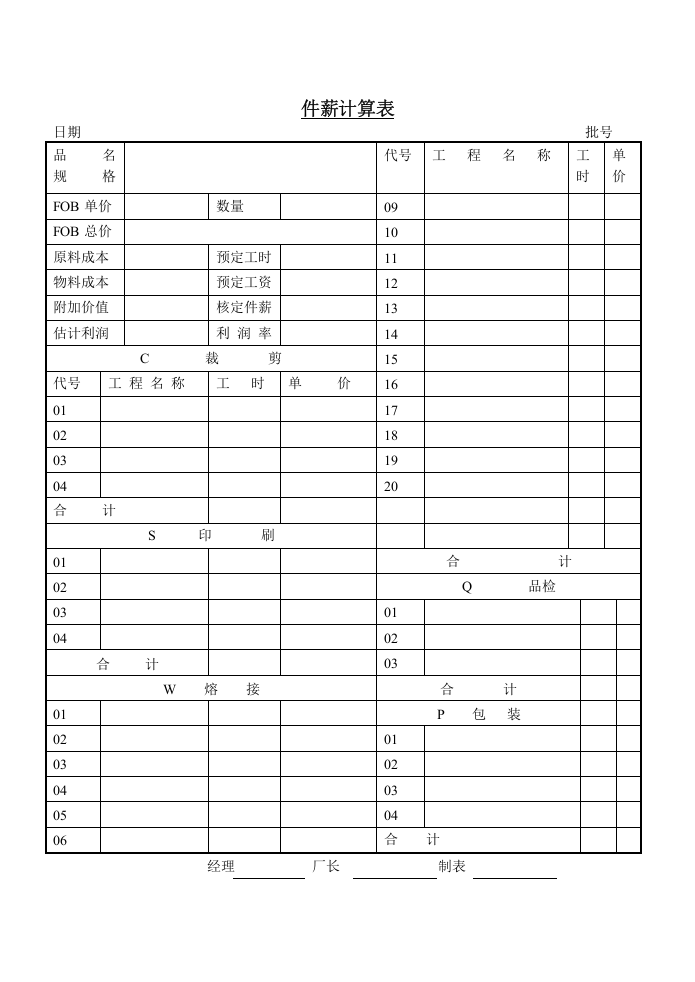 件薪计算表.doc 第1页