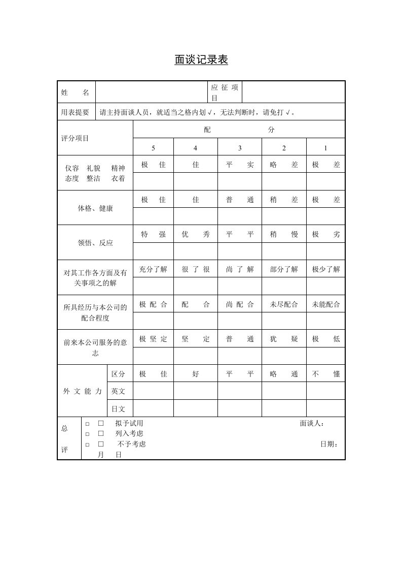 【面谈】记录表.doc 第1页