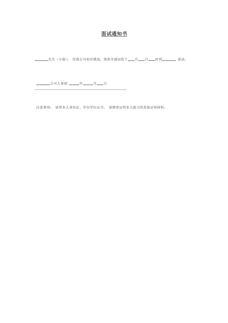 【面试】通知书.doc 第1页