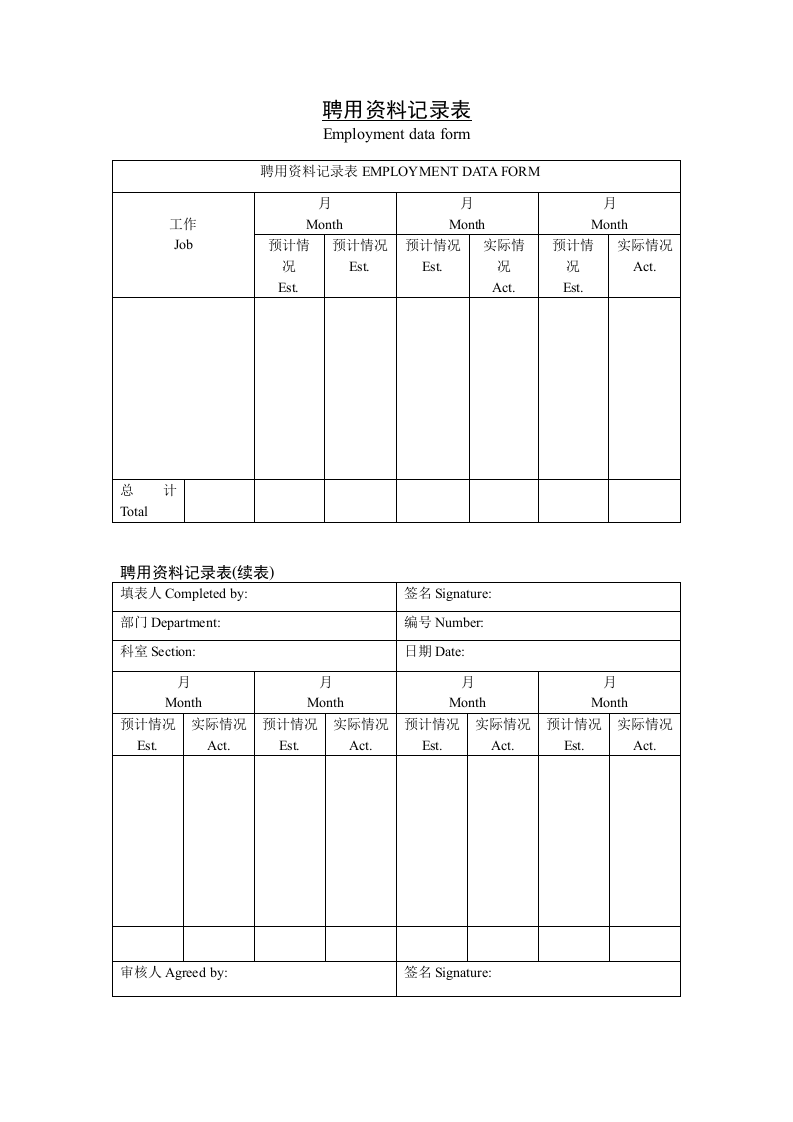 【录用】资料记录表.doc 第1页