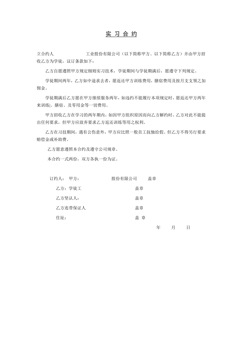 【录用】实习合约.doc 第1页