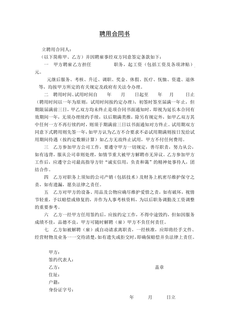 【录用】合同书.doc 第1页