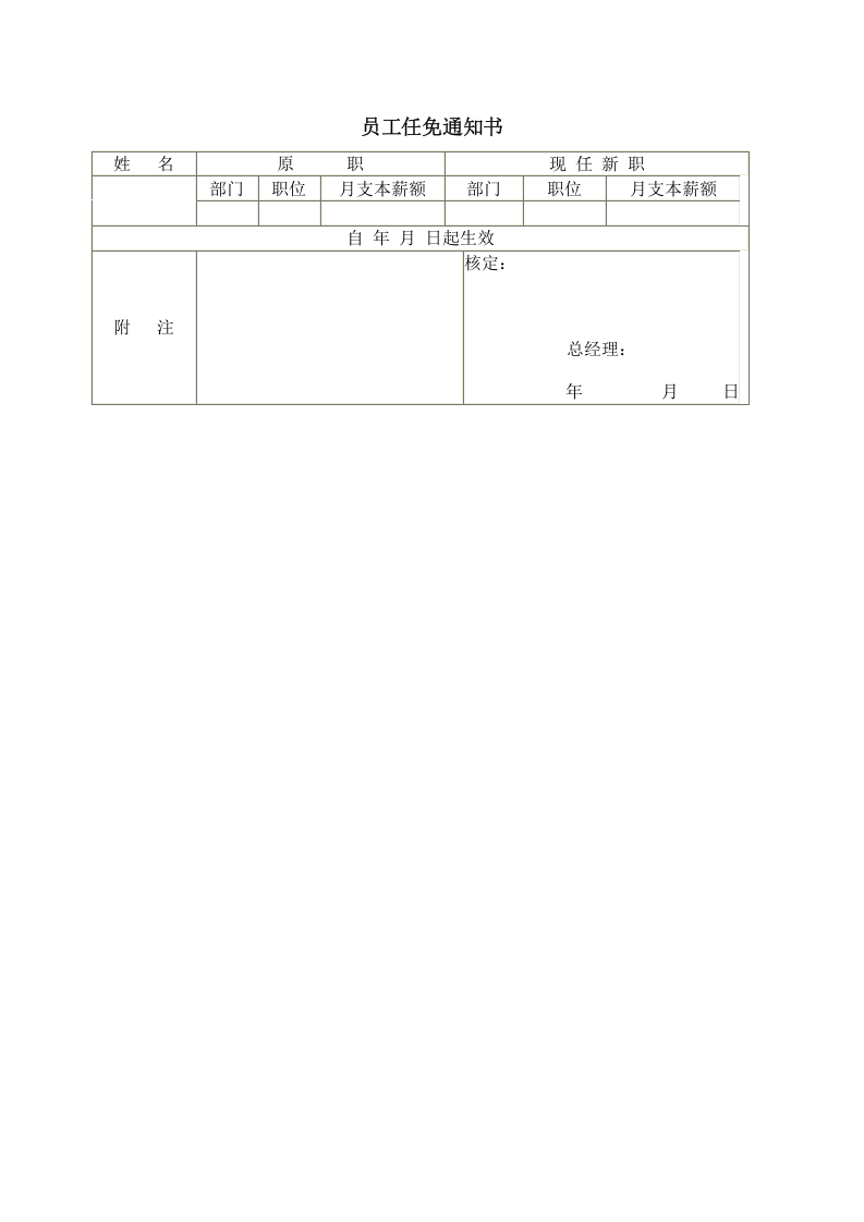 员工任免通知书.doc 第1页