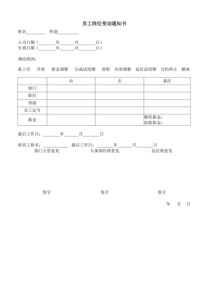 员工岗位变动通知书.doc 第1页