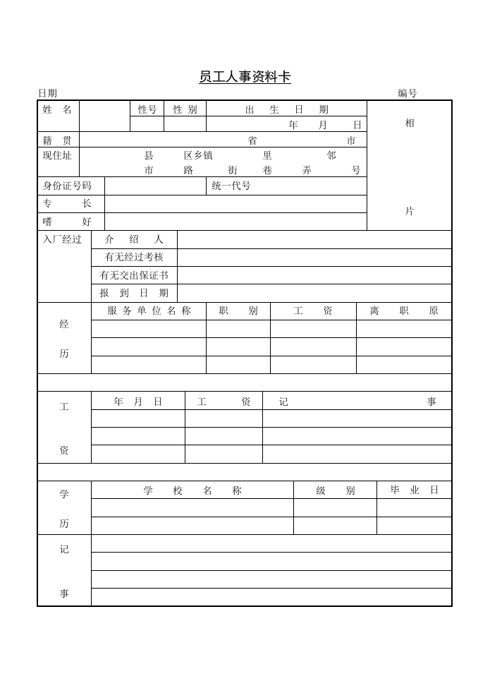 人事资料记录表.doc 第2页