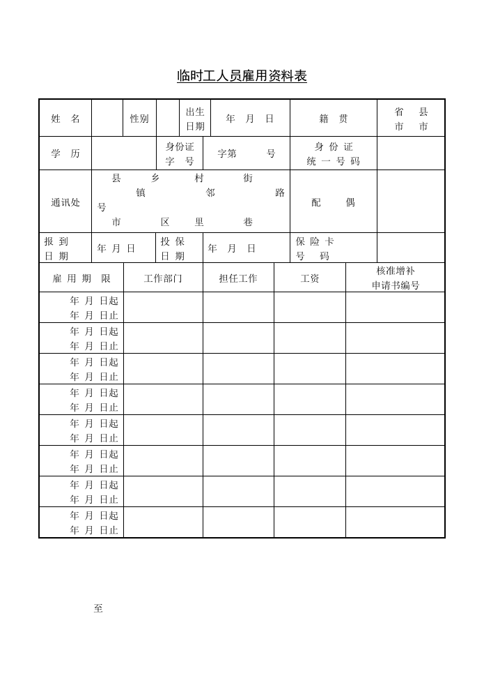 人事资料记录表.doc 第3页