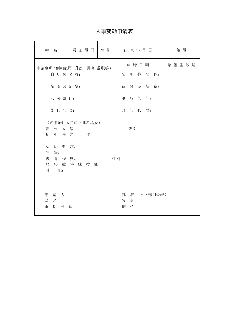 人事变动申请表.doc 第1页