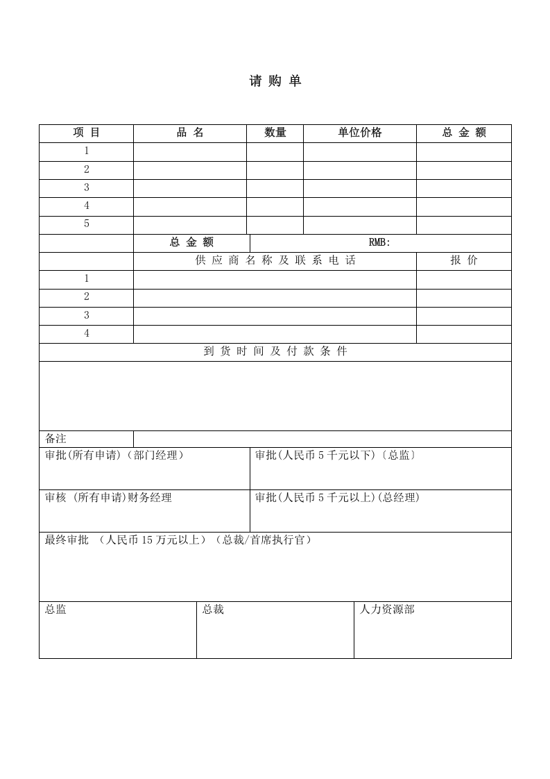请购单 .doc 第1页